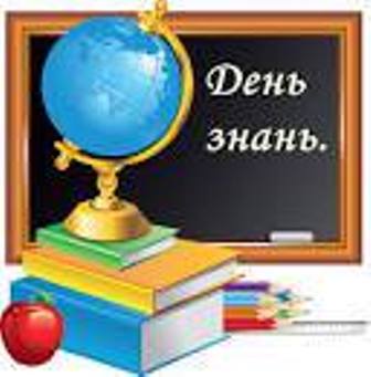 1 вересня - День знань в Україні