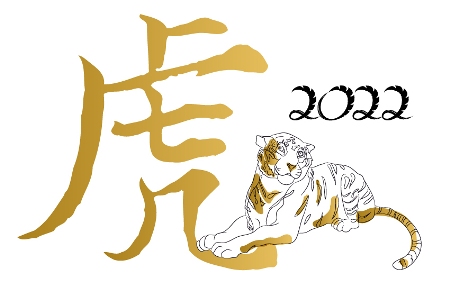 2022 — рік Блакитного (Чорного) Водяного Тигра за китайським календарем