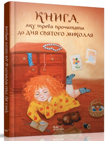 книжковий огляд, книжки-новинки до зимових свят для дітей, українські видавництва