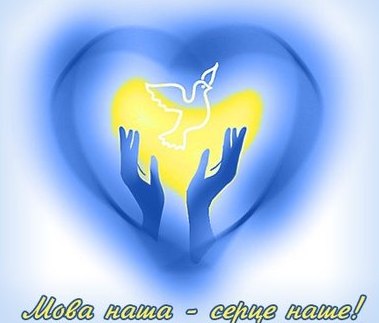  9 листопада День української писемності та мови