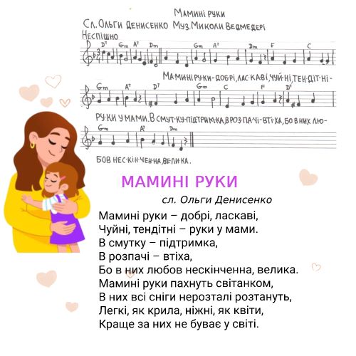 Ольга Денисенко. Мамині руки. Дитяча пісня. Музика Миколи Ведмедері.