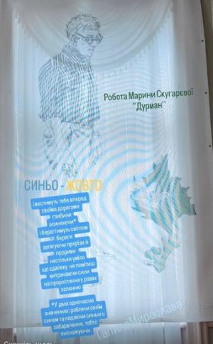 Робота Марини Скугарєвої. Вірш Галини Мирослави.