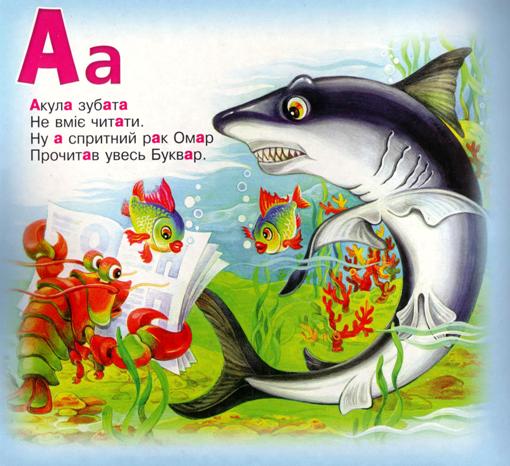 Ганна Чубач, Абетка , ілюстровані вірші для дітей
