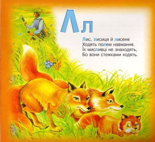 Ганна Чубач, Абетка , ілюстровані вірші для дітей
