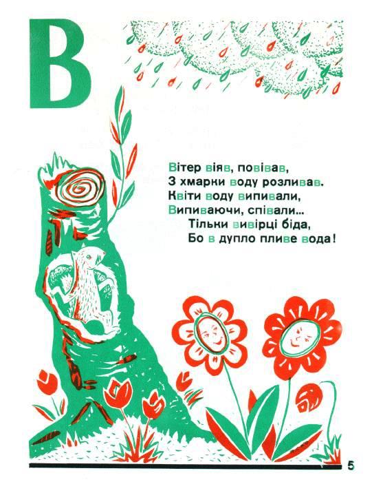 Леонід Полтава. Абетка веселенька для дорослих і маленьких. Ілюстрації Петра Сидоренка.