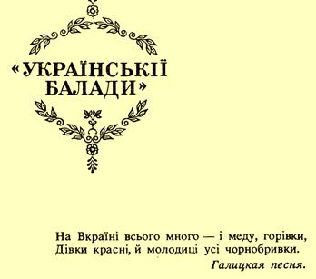 Микола Костомаров, цикл поезій Українськії балади