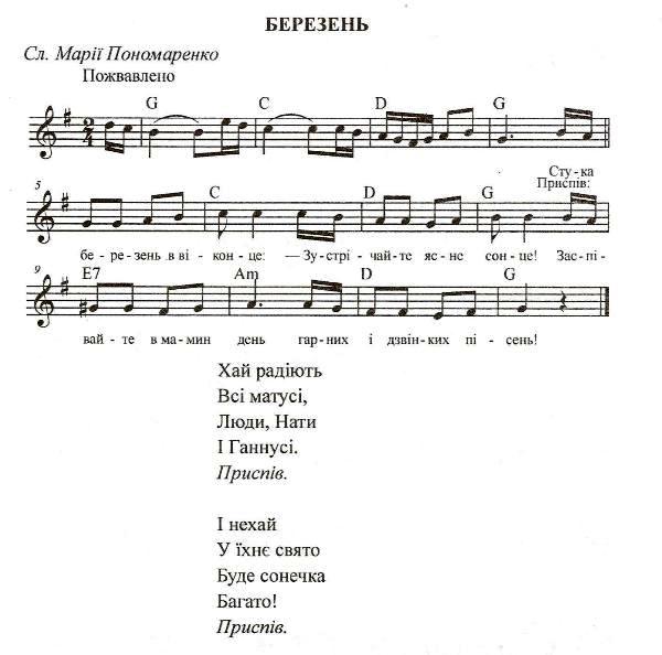 Пісні до маминого свята (слова, ноти). Музика Миколи Ведмедері. Слова Марії Пономаренко