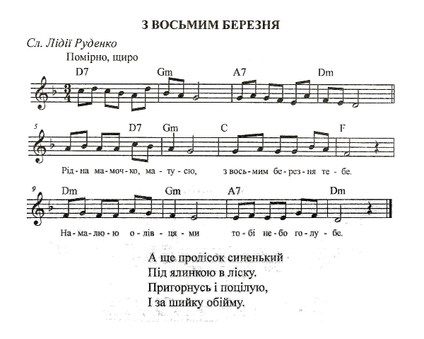 Пісні до маминого свята (слова, ноти). Музика Миколи Ведмедері. Слова Лідії Руденко