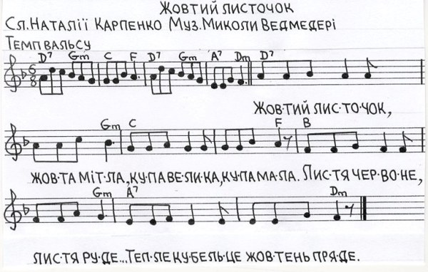 Пісня для дітей. Жовтий листочок. Слова Наталі Карпенко. Музика Миколи Ведмедері (текст, ноти)