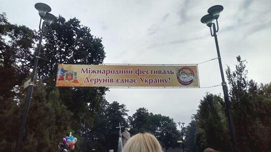 Ольга Шарко. Ювілейний Міжнародний Фестиваль дерунів у Коростені 