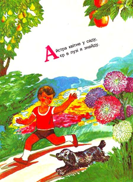 Олександр Олесь, ілюстрована Абетка для дітей, малюнки Тома Тарнавського