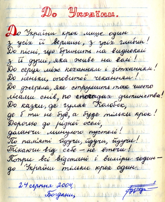Сергій Губерначук. Вірші про Україну