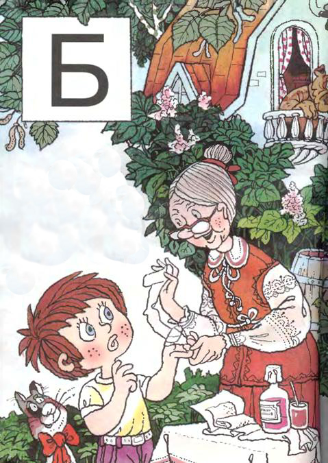 Тетяна Бойченко, Абетка здоров'я, ілюстрована книжка для дітей, читати та завантажити