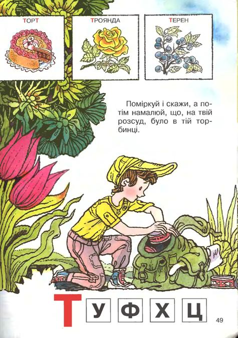 Тетяна Бойченко, Абетка здоров'я, ілюстрована книжка із порадами та завданнями