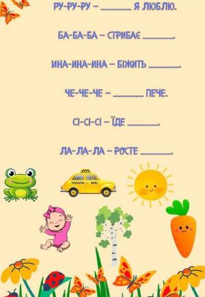 Тетяна Прокоф’єва. Чистомовки