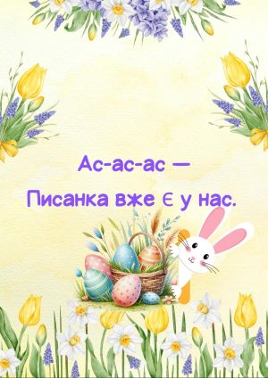 Тетяна Прокоф’єва. Чистомовки