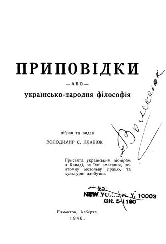 Володимир Плав'юк. Приповідки, титул-2, том 1 Володимир Плав'юк. Приповідки, титул-2, том 1