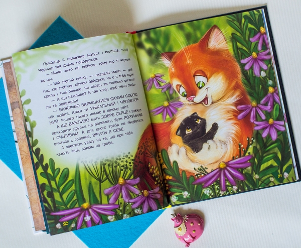 Блог видавництва Ранок. Чому в дитинстві казки такі важливі. Книга Котячі витівки. 