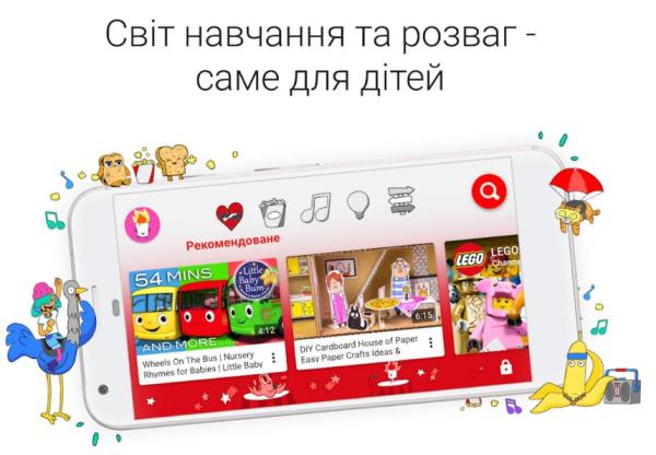 Популярний безкоштовний додаток YouTube Kids - вже в Україні