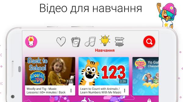 Популярний безкоштовний додаток YouTube Kids - вже в Україні