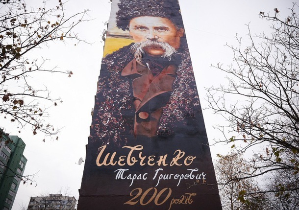 Найбільший портрет Шевченка