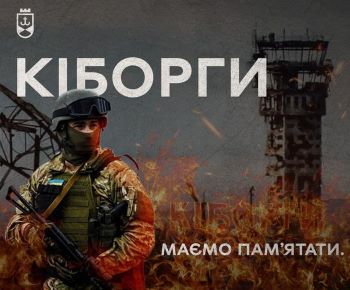 20 січня в Україні відзначають День вшанування захисників Донецького аеропорту, яких за мужність та неймовірну стійкість називають Кіборгами. Кіборги — символ непереможної України.
