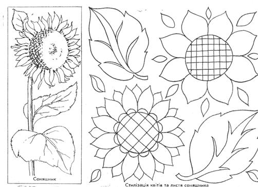 Стилізація квітів та листя соняшника. Схеми для вишивання.